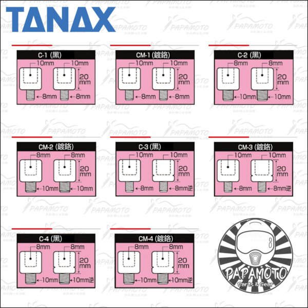 TANAX NAPOLEON 後照鏡轉接螺絲組 (10mm 8mm 反牙 正牙 增高)