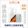 防御工事 除痕特工刮痕修復乳 60ml