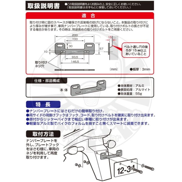 TANAX motoFizz MF-4728 掛勾牌照架2