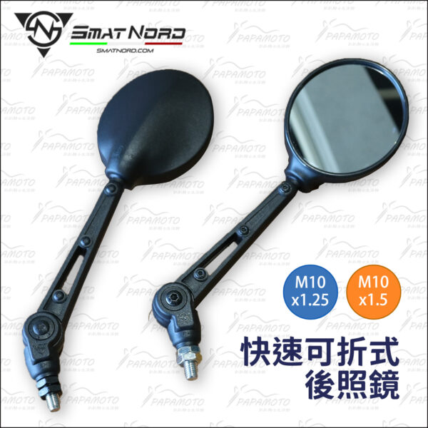 SMATNORD 可折後照鏡 越野車
