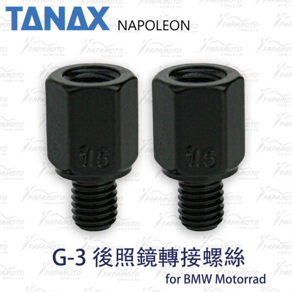 TANAX NAPOLEON 後照鏡轉接螺絲組 - BMW (10mm粗細牙 增高)
