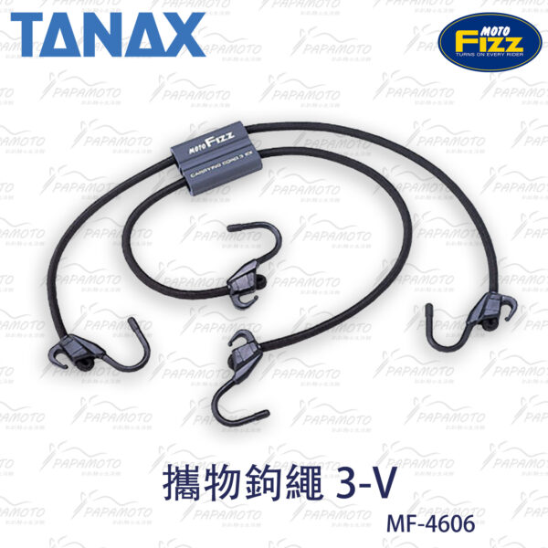 TANAX motoFizz MF-4606 彈性繩(黑，3V)