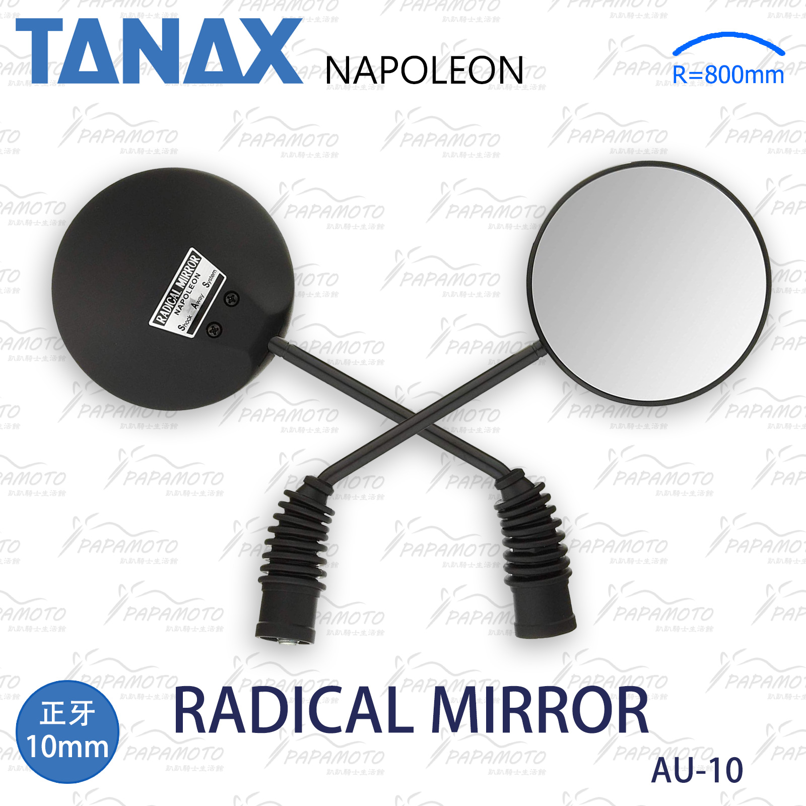 TANAX NAPOLEON AU-10 後照鏡