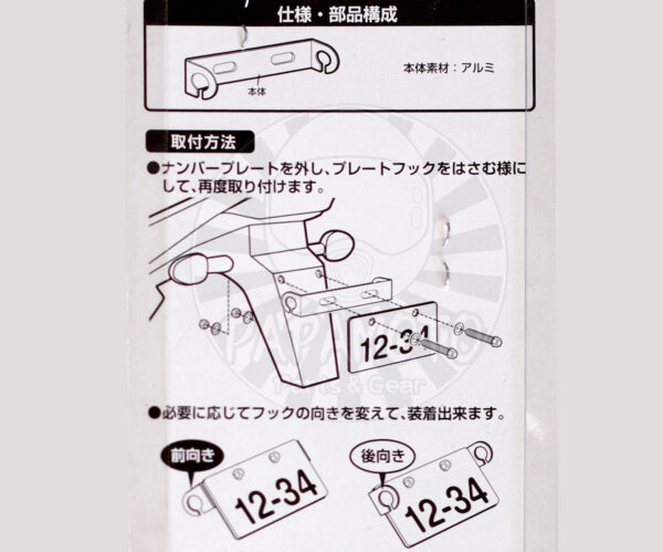 TANAX motoFizz MF-4612 掛勾牌照架(黑)