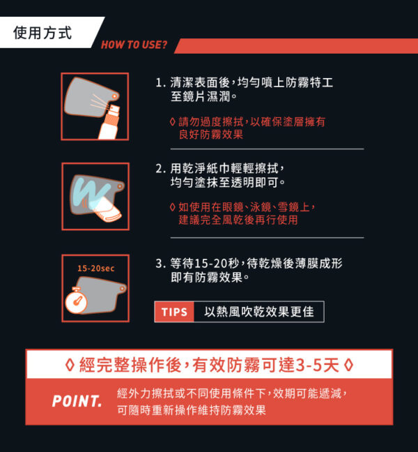 防御工事 防霧特工-強效鏡片防霧噴霧 50ml