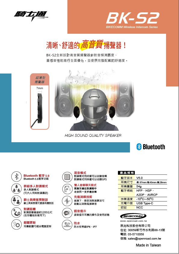 騎士通 BK-S2 安全帽藍芽耳機