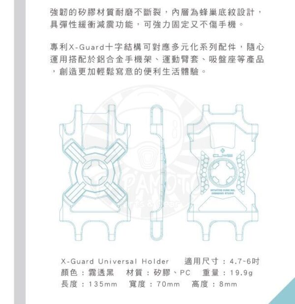 Intuitive Cube X-Guard 萬用矽膠套