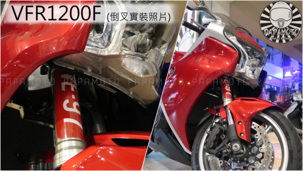 前叉透明車牌套 VFR1200F VFR800X 專用款