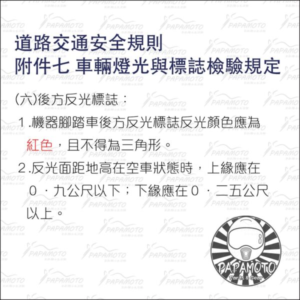 車牌反光片 (機車 反光標誌 短牌架 驗車必備