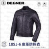 DEGNER 18SJ-6 菱格復古騎士皮衣 - 黑 (七件式護具 皮革防摔衣