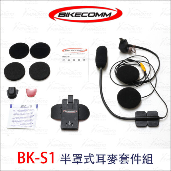 騎士通 BK-S1 配件 - 耳麥套件組