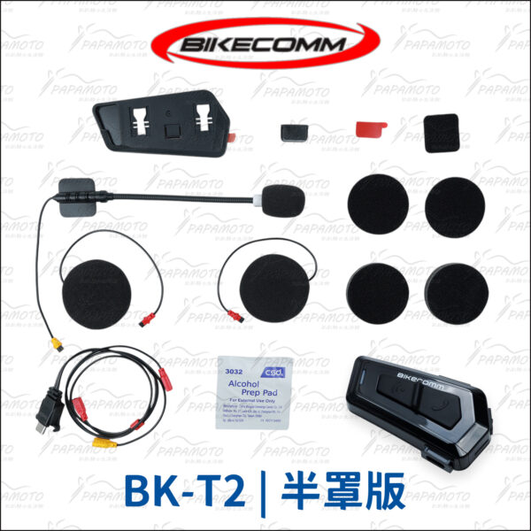 騎士通 BK-T2 安全帽藍芽耳機