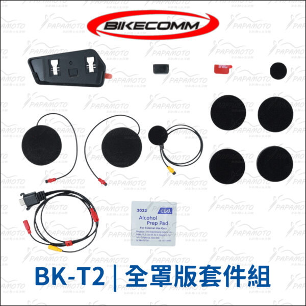 騎士通 BK-T2 耳麥套件組