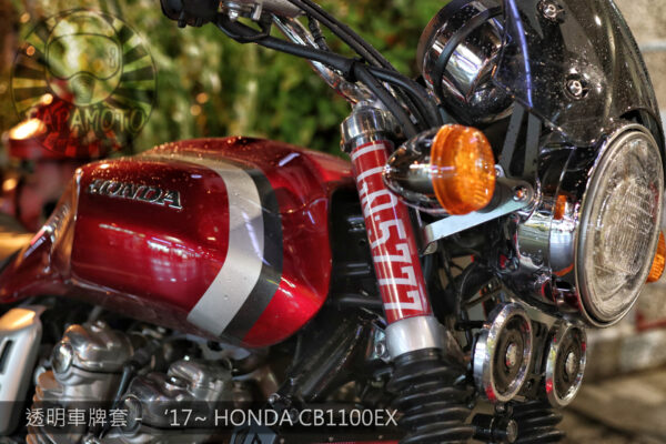 前叉透明車牌套 - CB1100 CB1100EX CB1100RS 專用款(客製化 前車牌 牌架