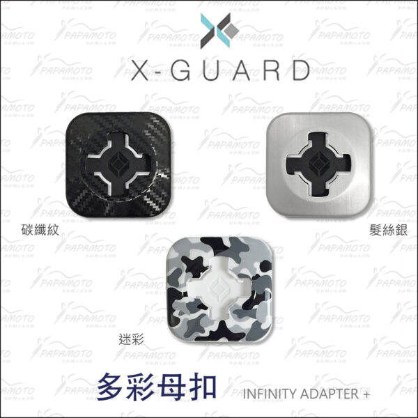 Intuitive Cube X-Guard 多彩母扣 (迷彩 碳纖 髮絲銀