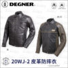 DEGNER 20WJ-2 皮革防摔衣 - 黑 (皮衣