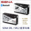 SENA SRL2 SRL-MESH 整合式藍芽通訊系統 - NEOTEC2 J-Cruise2 GTAir2 專用