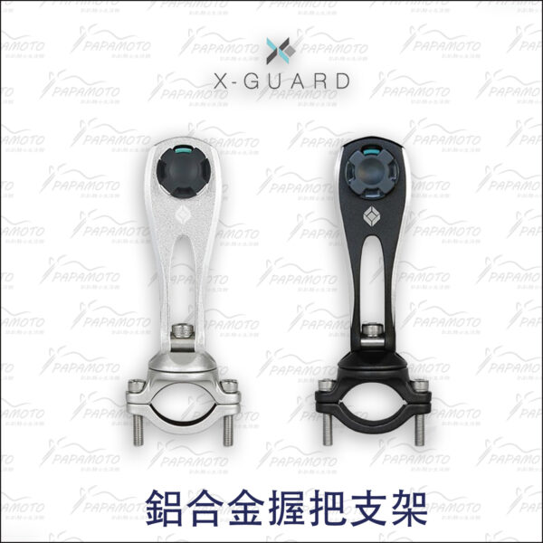 Intuitive Cube X-Guard 鋁合金握把用車架 (手機架