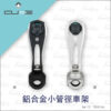 Intuitive Cube X-Guard 鋁合金後照鏡車架 (小管徑 手機架