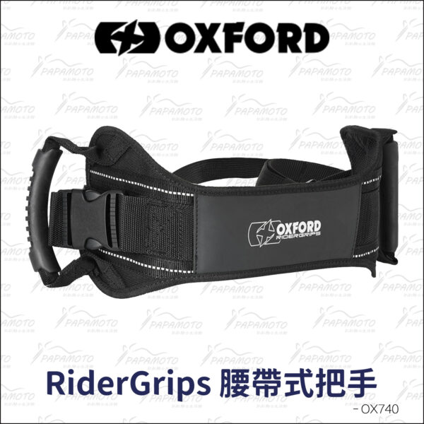 OXFORD RiderGrips 腰帶式乘客把手