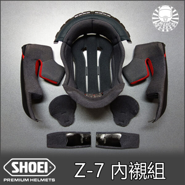 SHOEI Z7 安全帽內襯組 (頭襯 頰襯 頤帶 耳襯