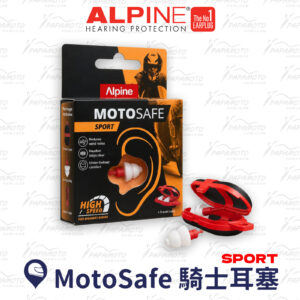 ALPINE MotoSafe 騎士耳塞 SPORT