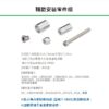TakeWay T-EB01 三角台膨脹螺絲組 (中心柱