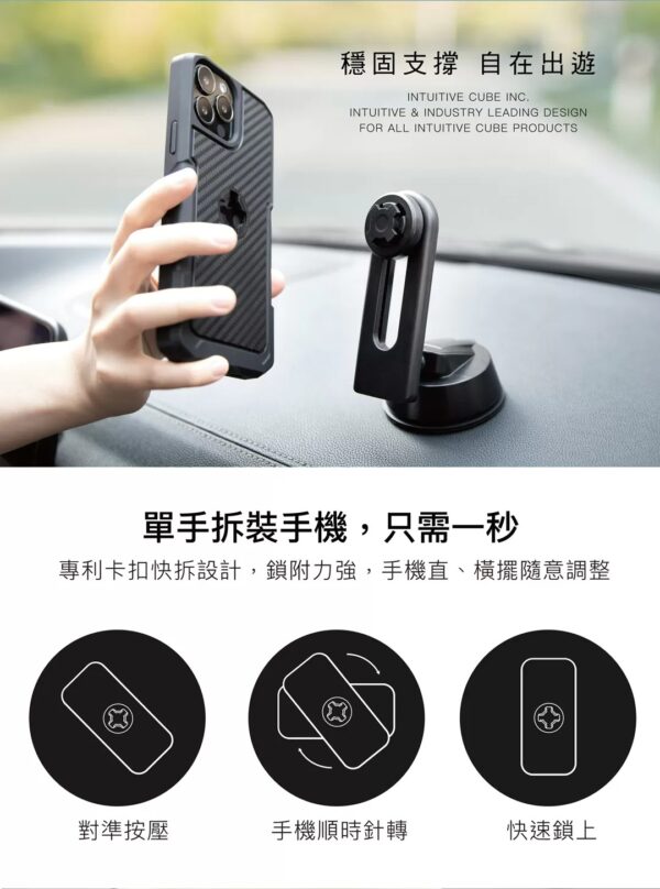 Intuitive-Cube X-Guard 吸盤座 手機架