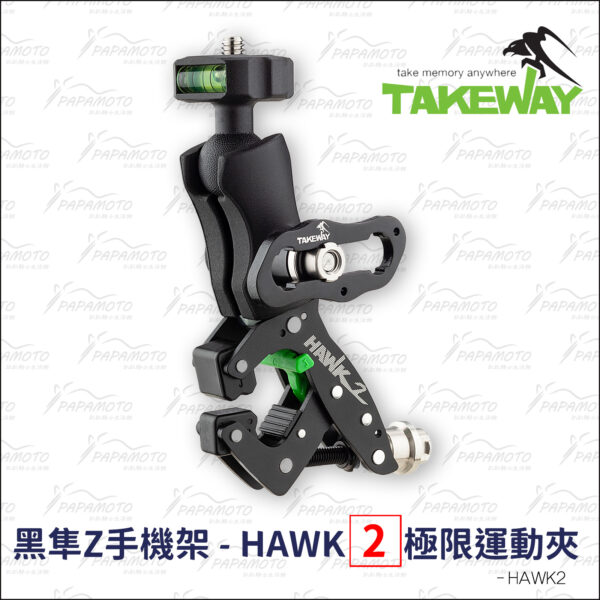 Hawk2 TakeWay HAWK2 極限運動夾 (鉗式)