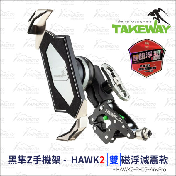 TakeWay HAWK2-PH05-AnvPro 黑隼Z手機座-雙磁浮