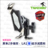 TakeWay LA1-PH05-AnvPro 黑隼Z手機座-雙磁浮 後照鏡款
