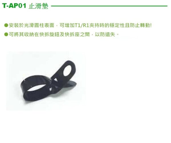 TakeWay 止滑膠墊 T-AP01