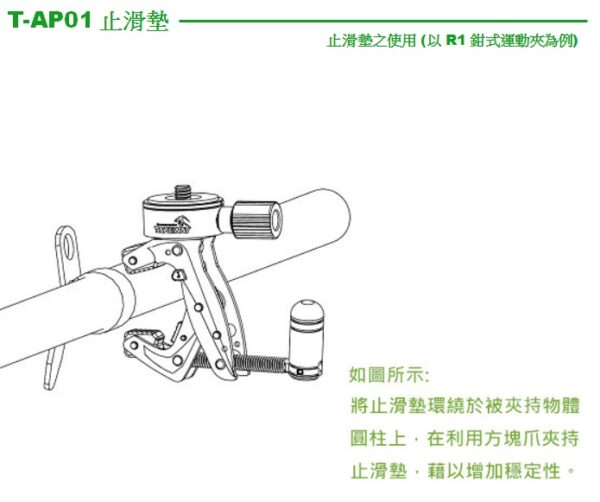 TakeWay 止滑膠墊 T-AP01