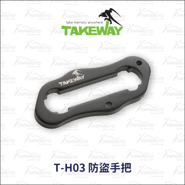 TakeWay 防盜手把 T-H03