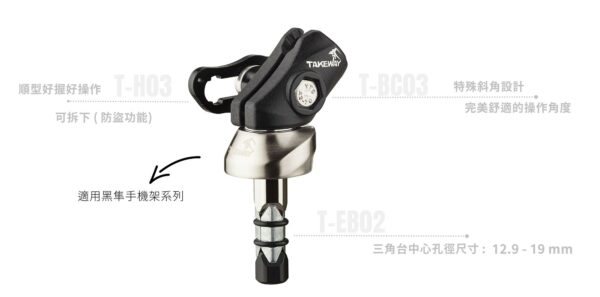 TakeWay LA7 黑隼Z手機座配件 三角台座 (中心柱)