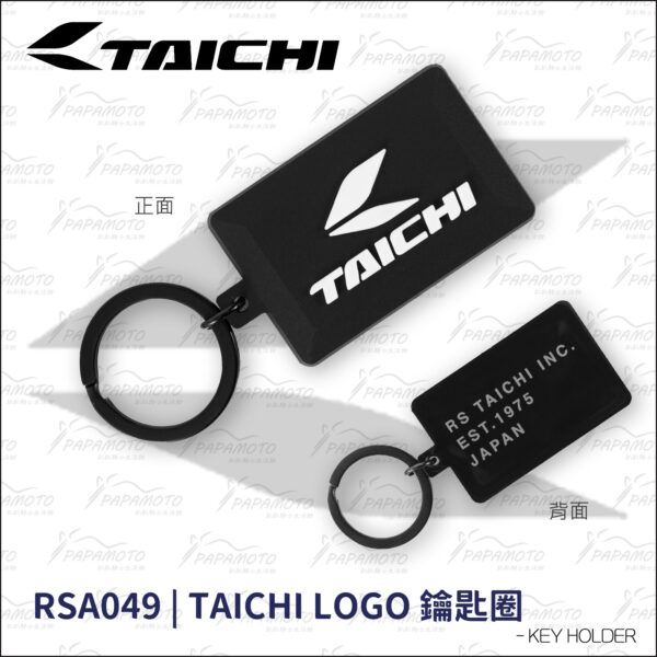 TAICHI RSA049 橡膠鑰匙圈