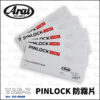 ARAI VAS-Z 原廠防霧片 Pinlock 120 (VZ-RAM