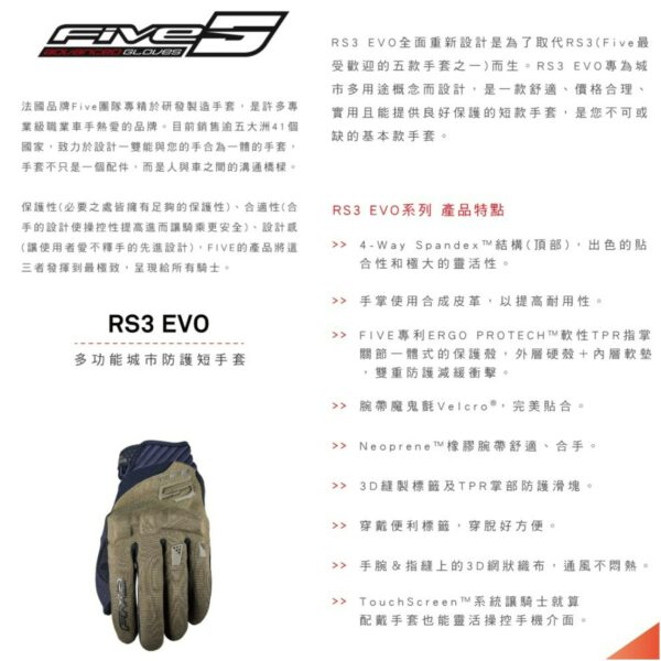 FIVE RS3 EVO 騎士手套 - 迷彩黑