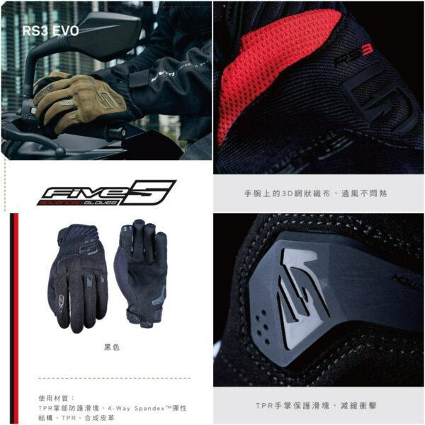 FIVE RS3 EVO 騎士手套 - 迷彩黑