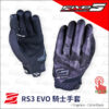 FIVE RS3 EVO 騎士手套 - 迷彩黑