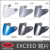 OGK EXCEED SAJ-2 原廠鏡片