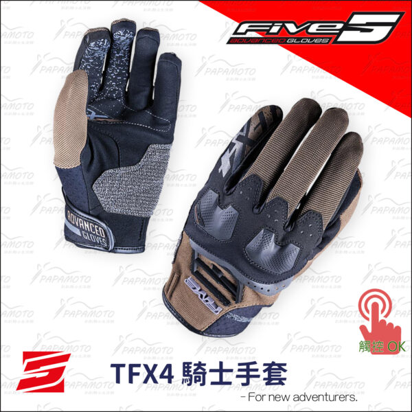 FIVE TFX4 越野騎士手套 - 咖啡色
