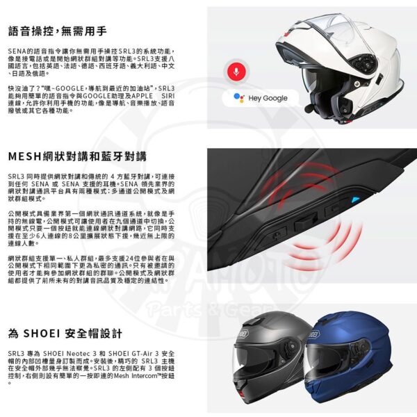 SENA SRL3 整合式藍芽通訊系統 - NEOTEC3 GTAir3 專用