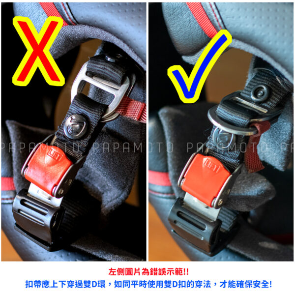 安全帽頤帶插扣 (雙D扣轉換套件)