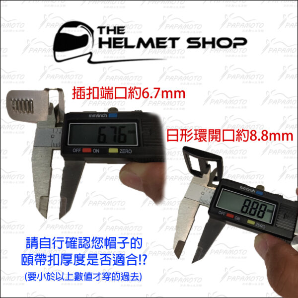 安全帽頤帶插扣 (雙D扣轉換套件)