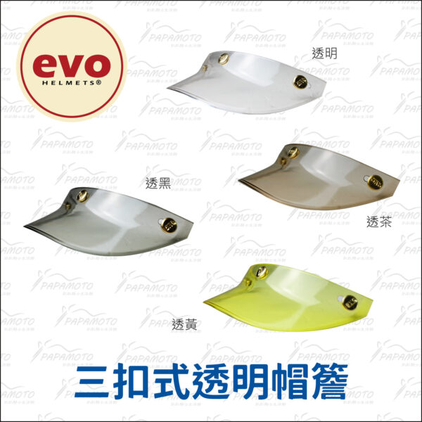 EVO 三扣式透明安全帽帽簷