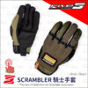FIVE SCRAMBLER 復古騎士手套 - 卡其綠色