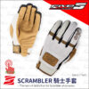 FIVE SCRAMBLER 復古騎士手套 - 沙色