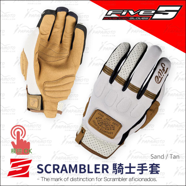FIVE SCRAMBLER 復古騎士手套 - 沙色