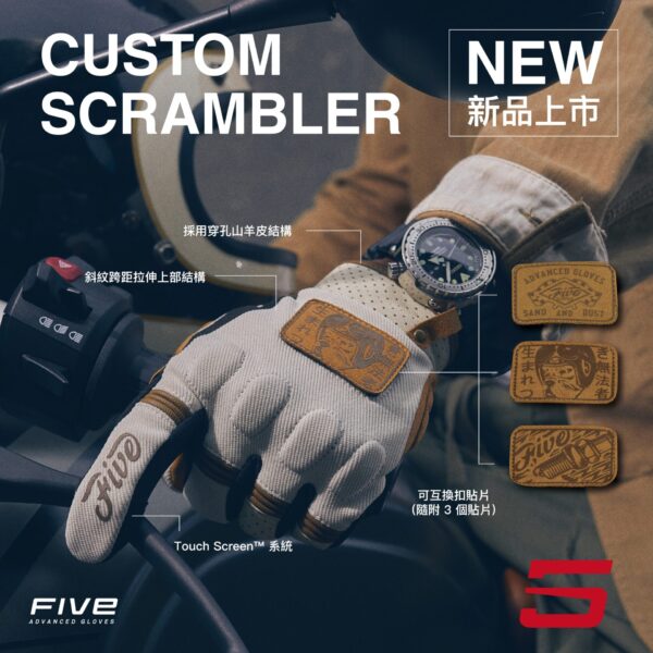 FIVE SCRAMBLER 復古騎士手套 - 沙色